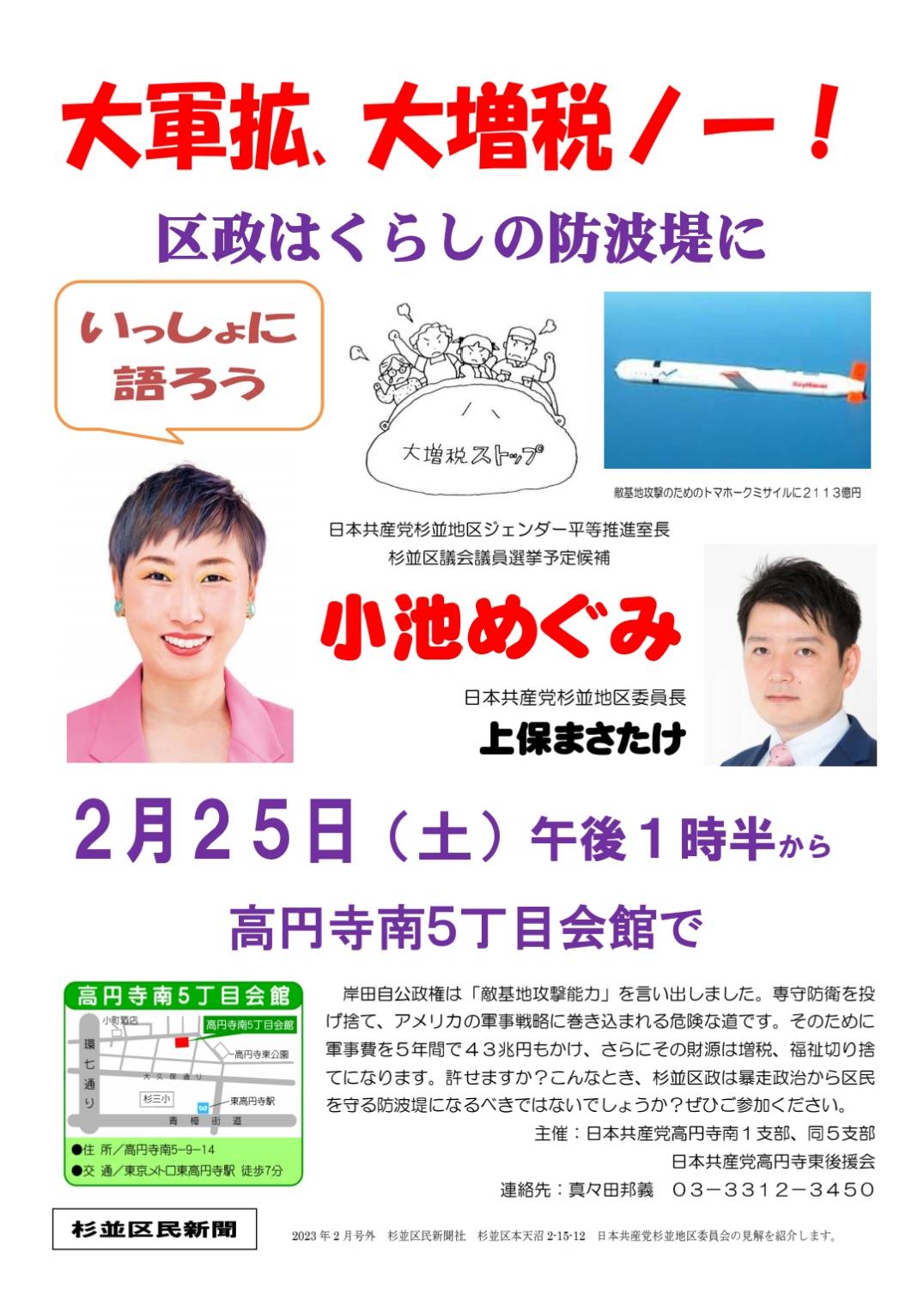 2/25, 2/26 小池めぐみと一緒に話そう