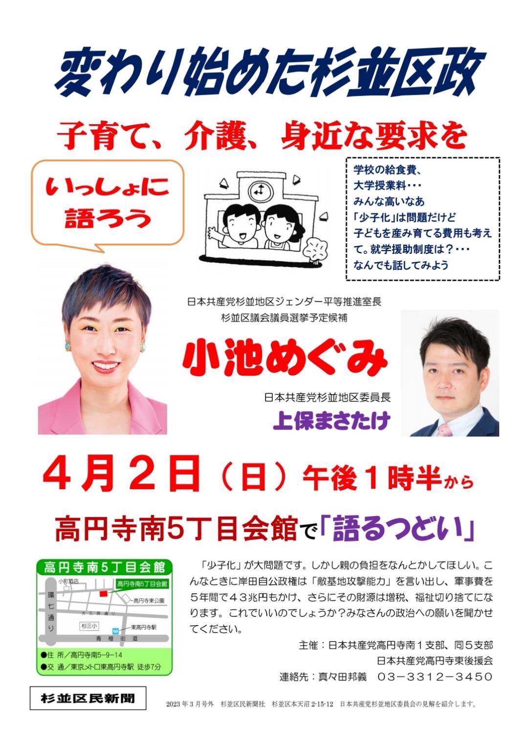 4月2日「語るつどい」を開催します