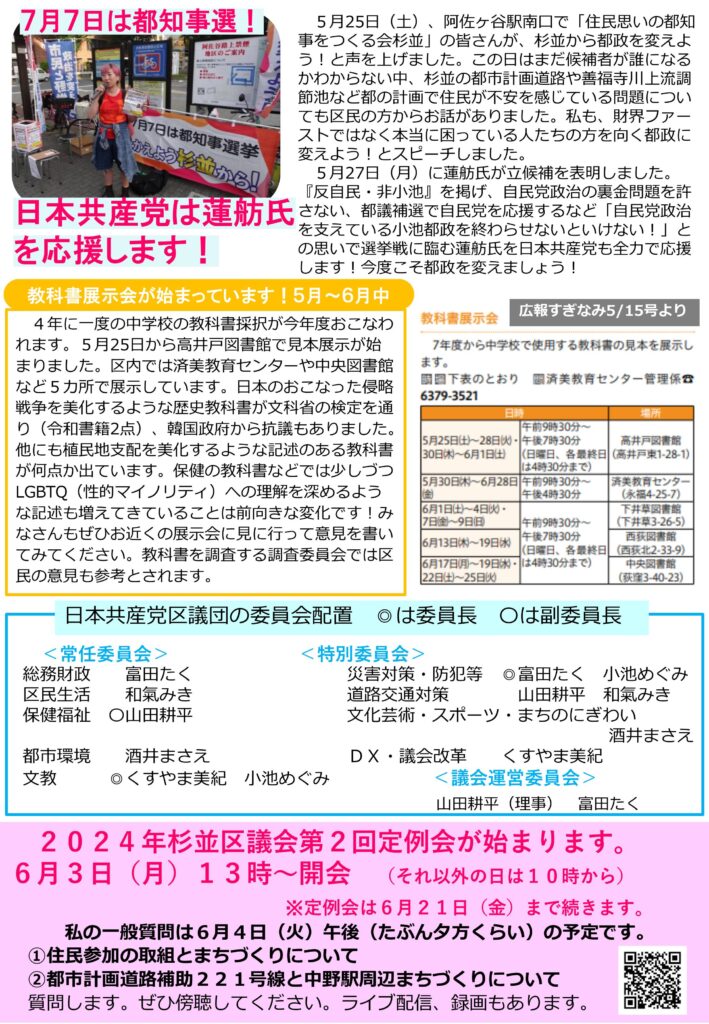 小池めぐみといっしょに笑おう No.59 2枚目
7月7日は都知事選、日本共産党は蓮舫氏を応援します