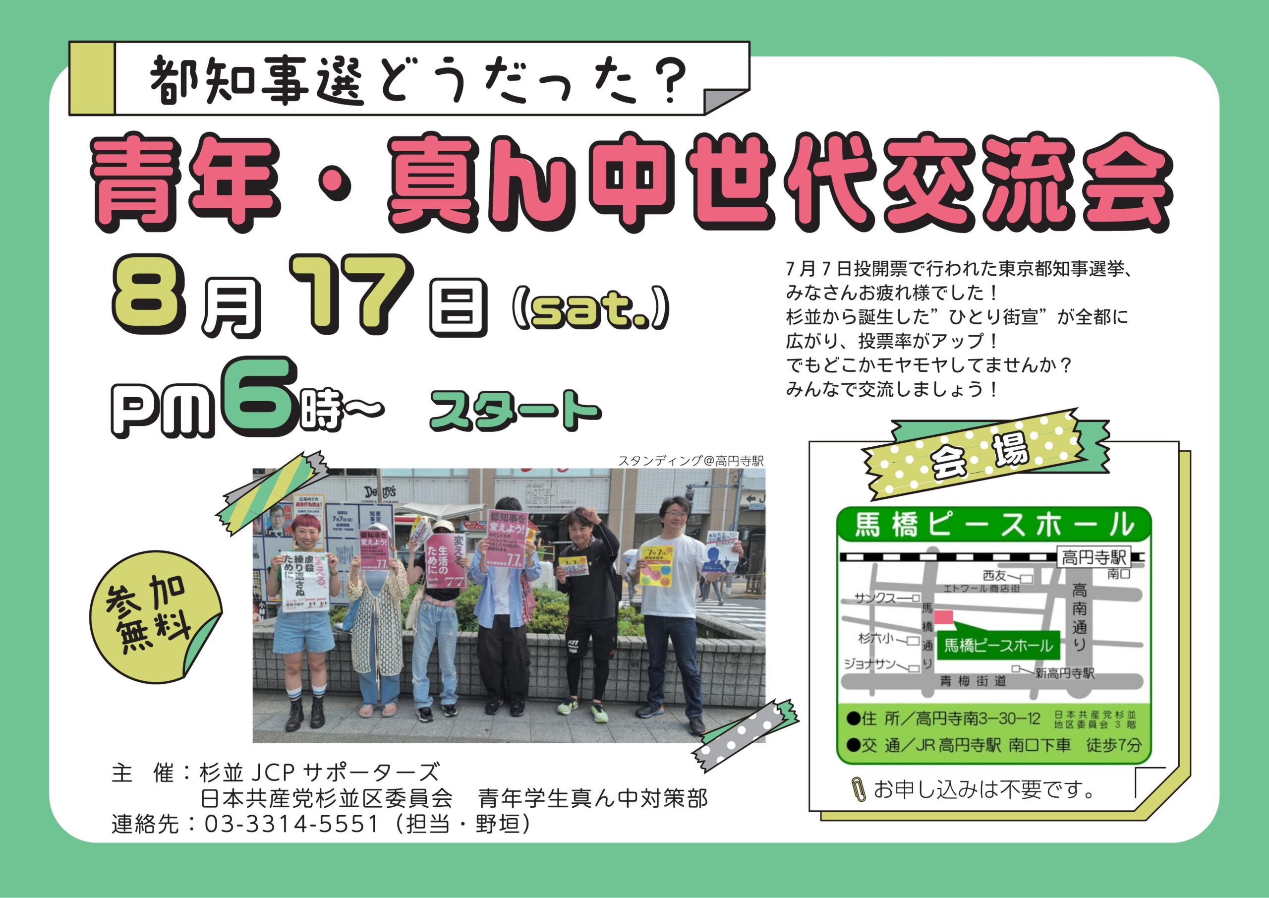 8月17日、青年・真ん中世代交流会を開催します