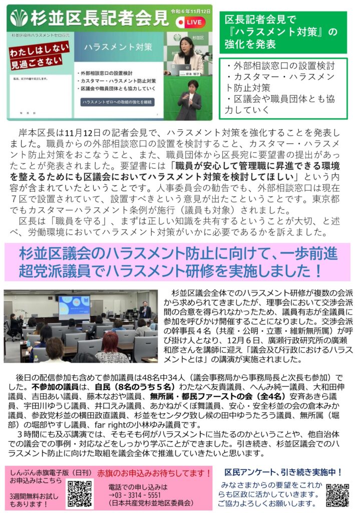 小池めぐみといっしょに笑おう No.72 2枚目
杉並区議会のハラスメント防止に向けて、一歩前進
超党派議員でハラスメント研修を実施しました